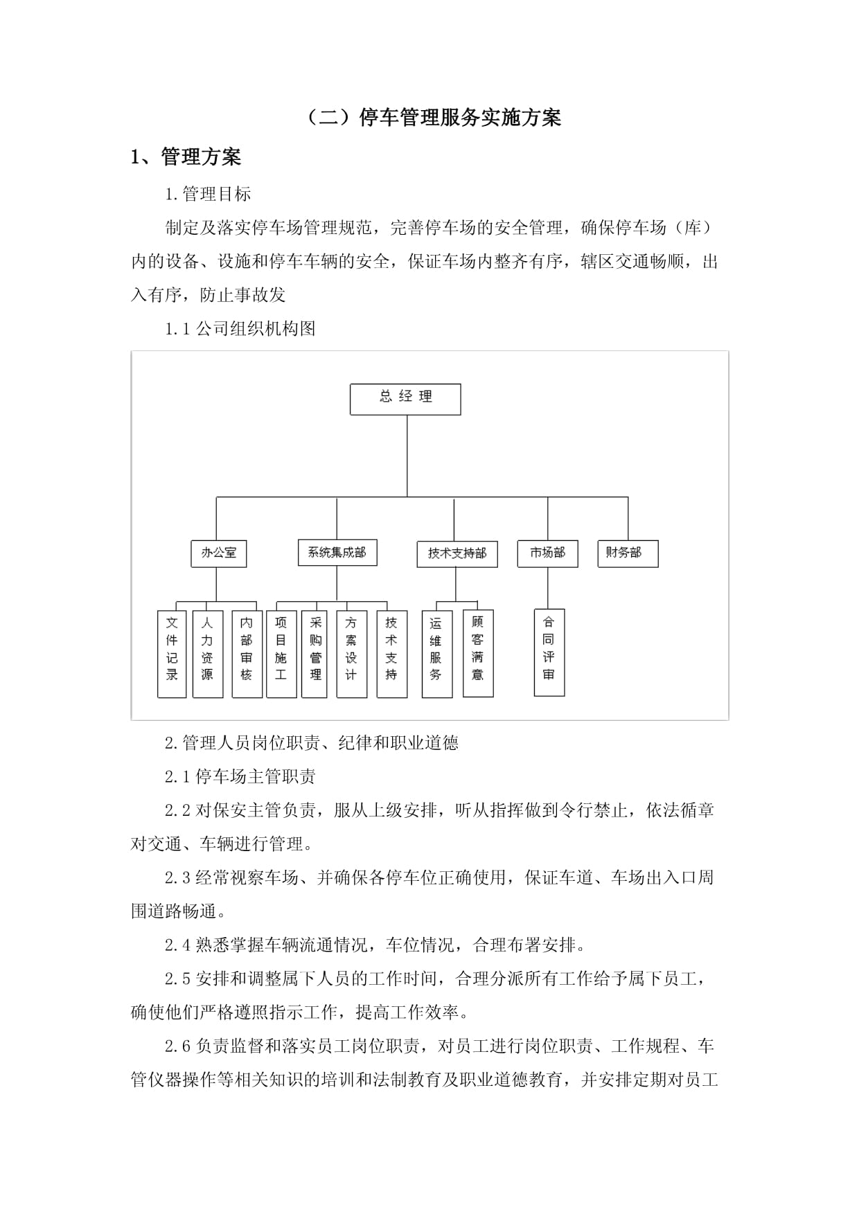 優(yōu)化就醫(yī)體驗 醫(yī)院車場停車服務管理方案